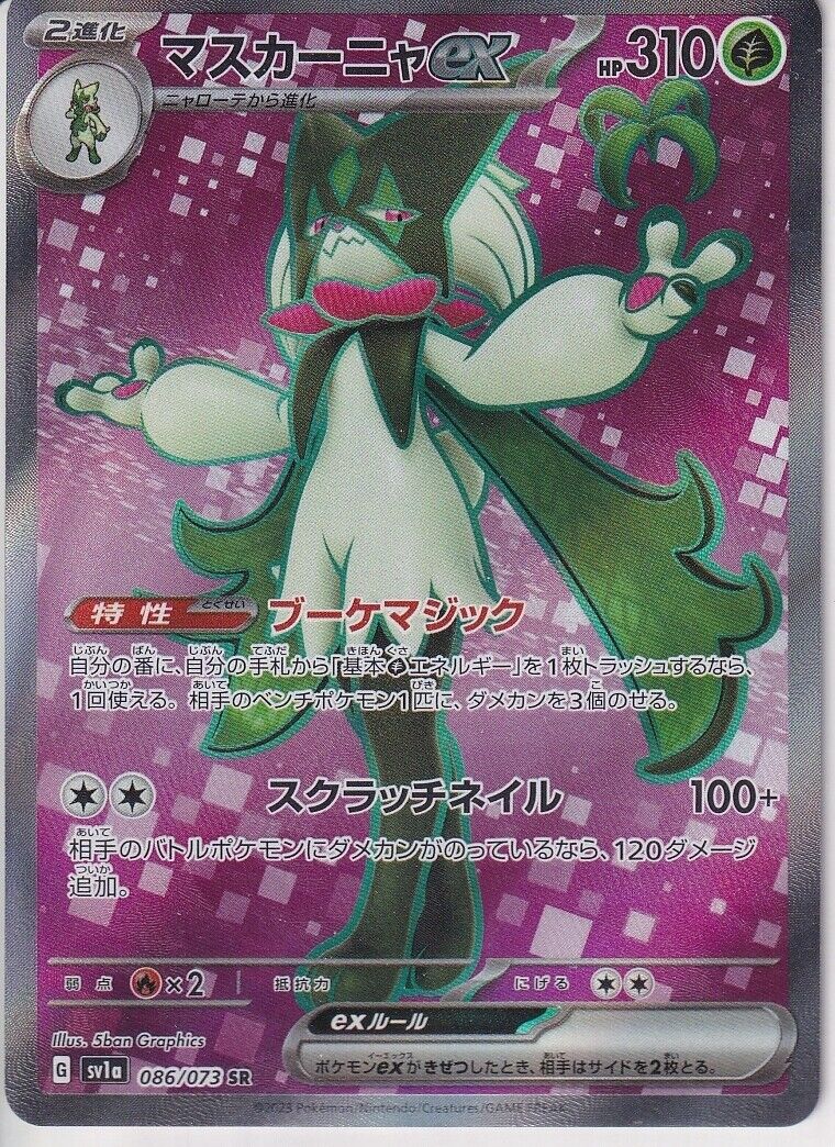 Japanese Pokemon Card Meowscarada ex SR 086/073 Triplet Beat Sv1a