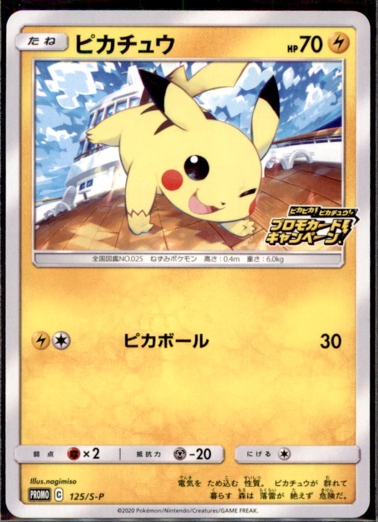 Japanese Pokemon Card Pikachu 125/S-P PROMO