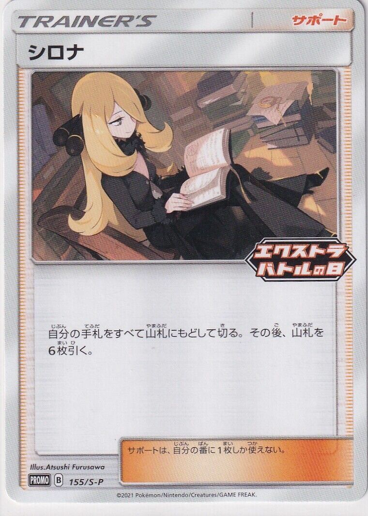 Japanese Pokemon Card 2021 Cynthia 155/S-P Sword & Shield PROMO