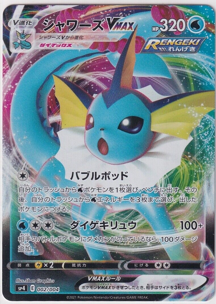 Japanese Pokemon Card 2021 Vaporeon VMAX 002/004 Eevee Heroes SP4