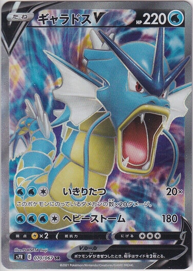 Japanese Pokemon Card Gyarados V SR 070/067 Blue Sky Stream S7R