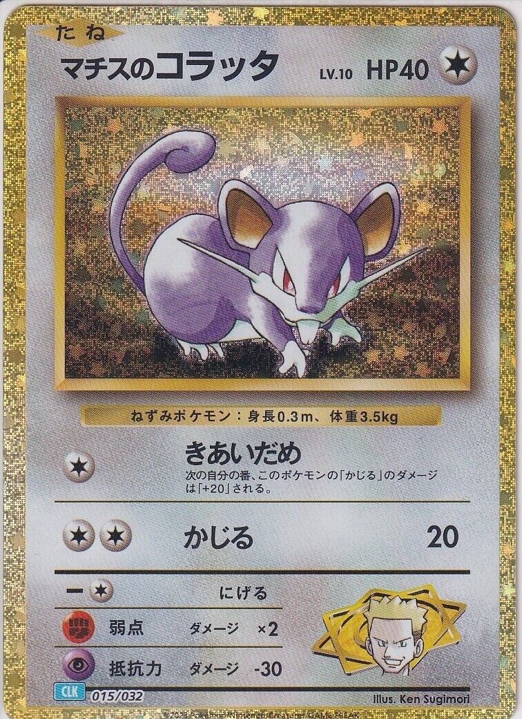 Japanese Pokemon Card RATTATA DOUBLE HOLO ERROR 015/032 Classic Collection CLK