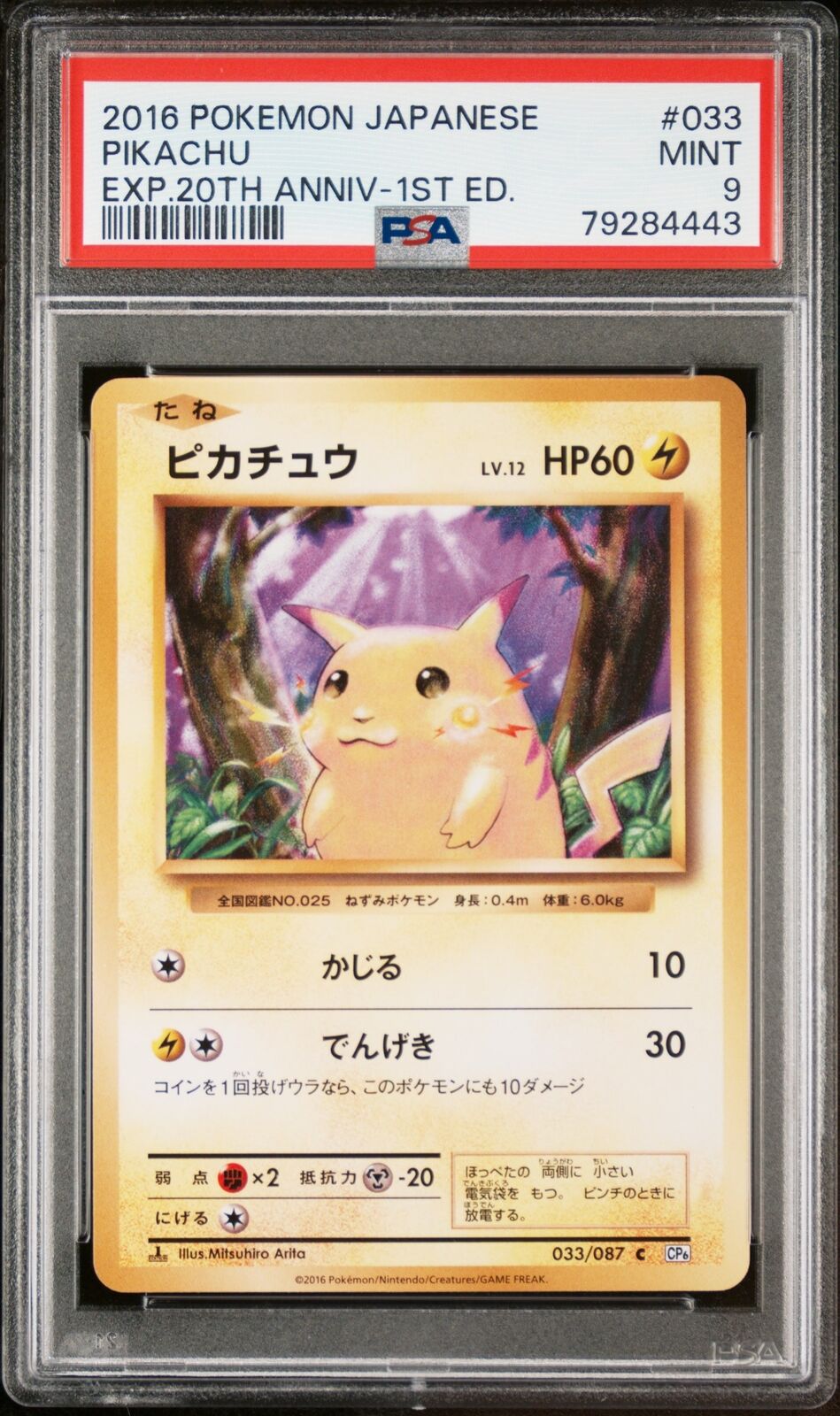 PSA 10 GEM MINT JAPANESE POKEMON 2016 PIKACHU 033/087 20TH CP6