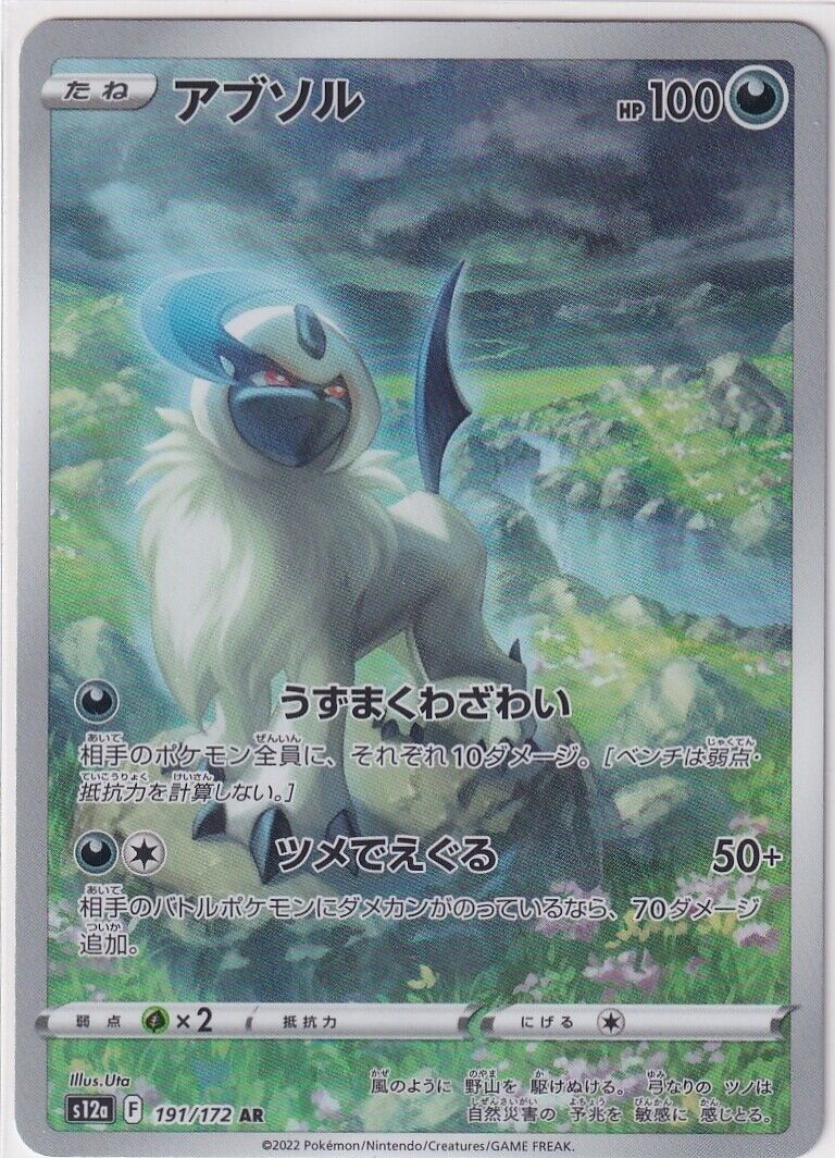 Japanese Pokemon Card Absol AR 191/172 V.STAR Univers S12a