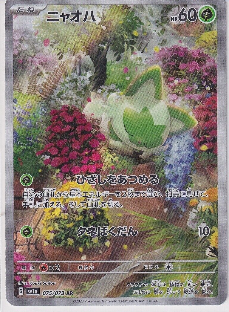 Japanese Pokemon Card Sprigatito AR 075/073 Triplet Beat  Sv1a