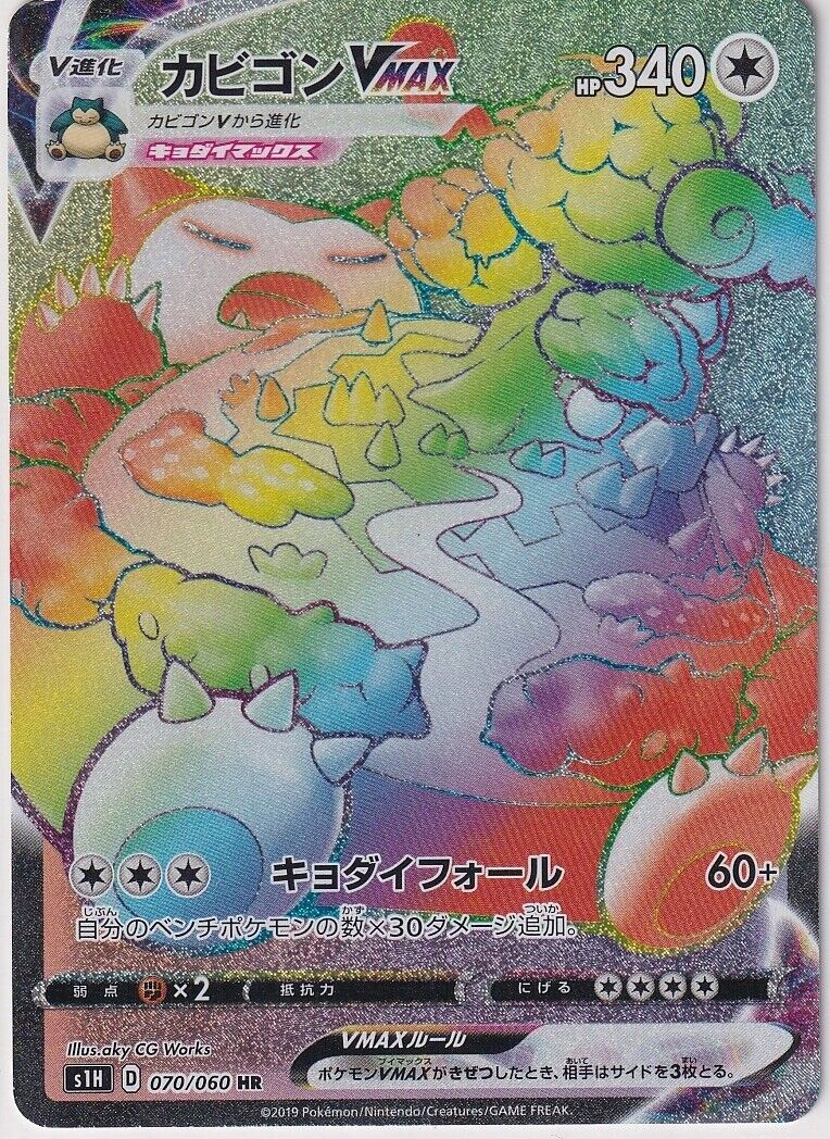 Japanese Pokemon Card Snorlax VMax HR 070/060 Gigantamax S1H