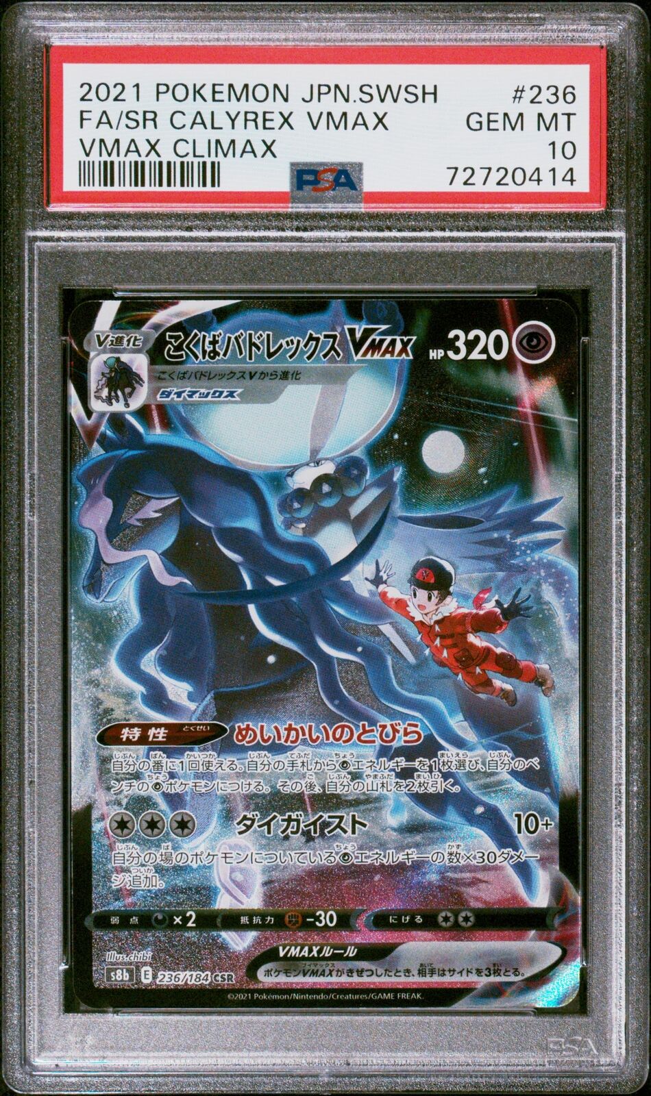 PSA 10 GEM MINT JAPANESE POKEMON 2021 CALYREX VMAX 236/184 VMAX CLIMAX S8b