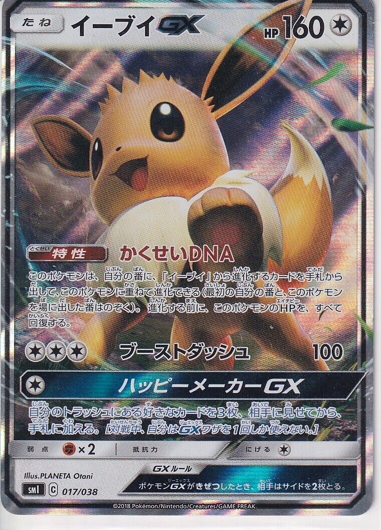 Japanese Pokemon Card 2018 Eevee GX 017/038 Eevee GX Starter Sets SML