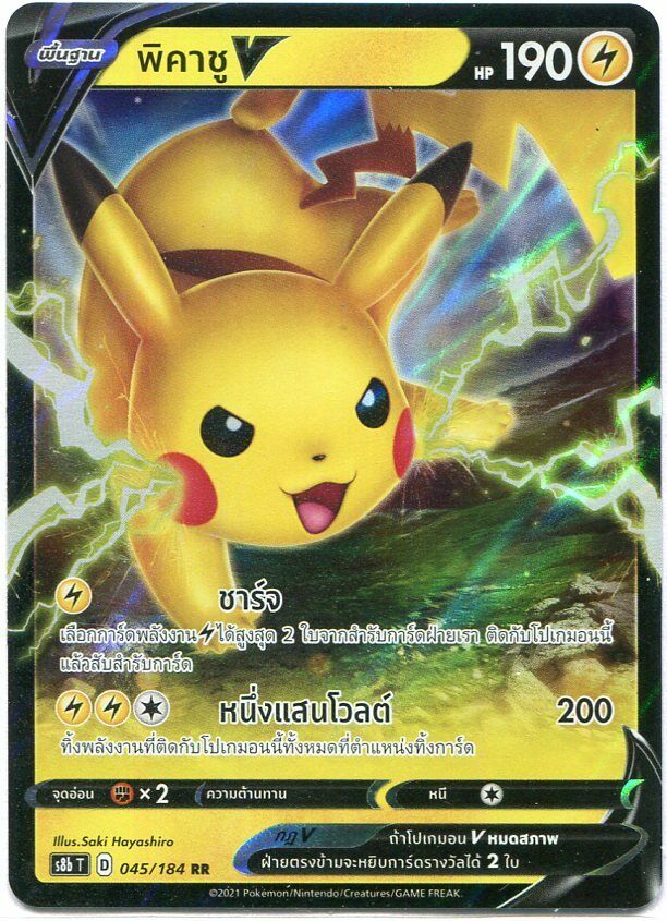 THAI Pokemon Card VMAX Climax Pikachu V RR 045/184 S8b T Holo NM/M