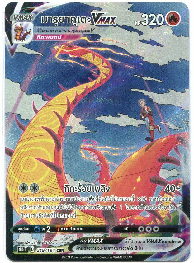 THAI Pokemon Card VMAX Climax Kabu's Centiskorch VMAX CSR 219/184 S8b T NM/M