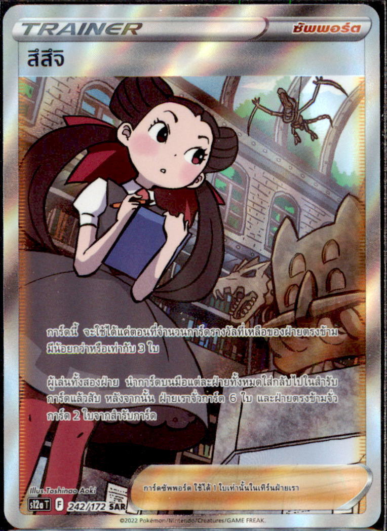 THAI Language Pokemon Card Roxanne Full Art SAR Trainer 242/172 S12a T V. Univer