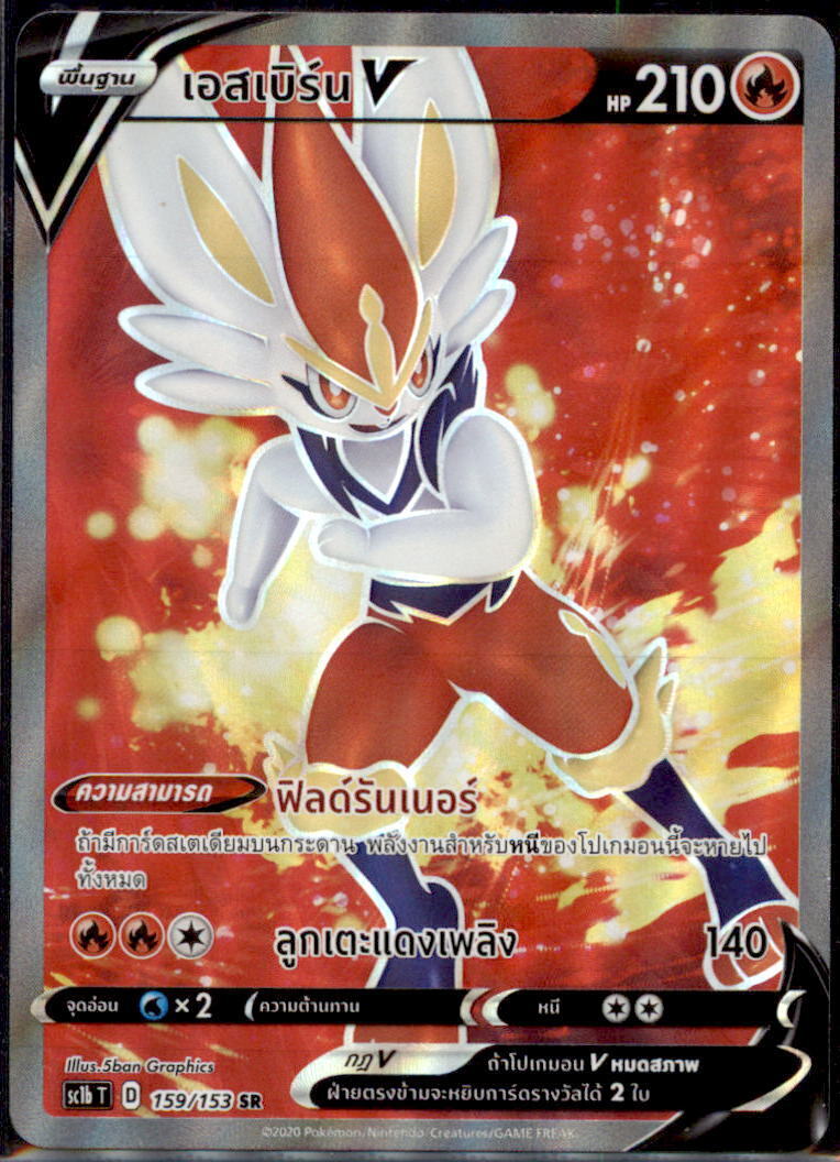 THAI Language Pokemon Card Cinderace V SR 159/153 Sc1b T