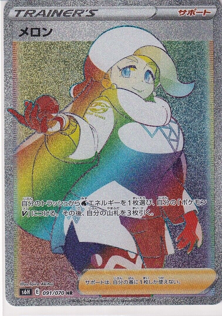 Japanese Pokemon Card Melony HR 091/070 Silver Lance S6H