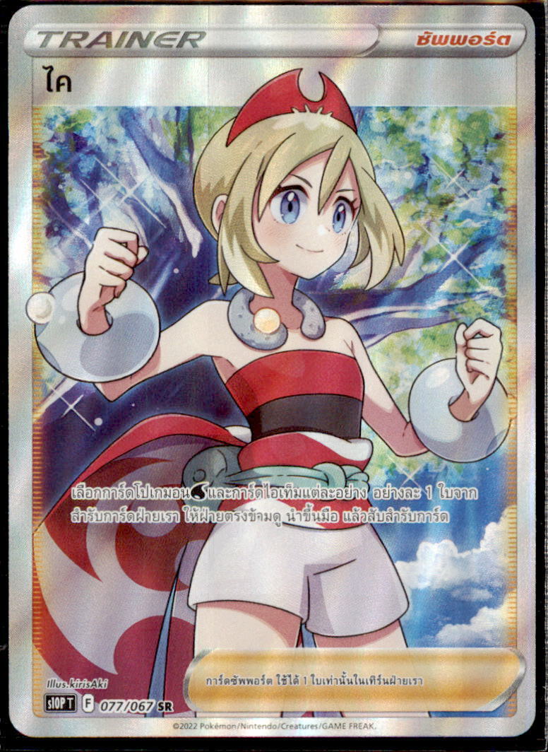 THAI Language Pokemon Card Irida 077/067 S10P SR NM/M