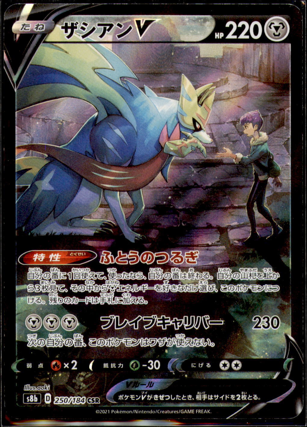 Japanese Pokemon Card VMAX Climax Hop's Zacian V CSR 250/184 VMAX CLIMAX S8b