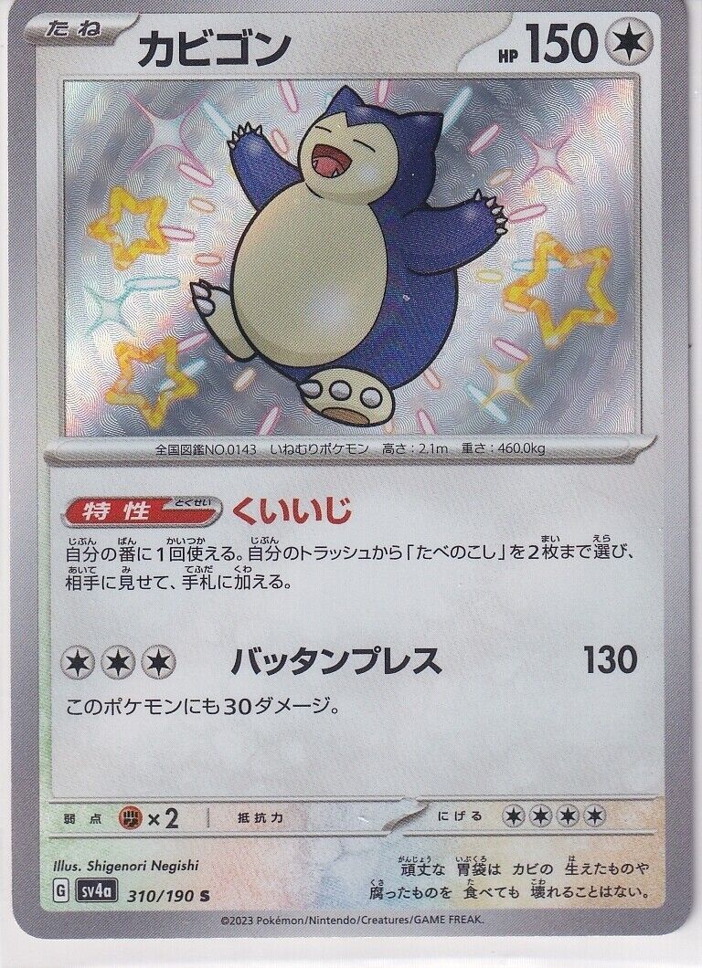 Japanese Pokemon Card Snorlax S 310/190 Shiny Treasures Ex Sv4a