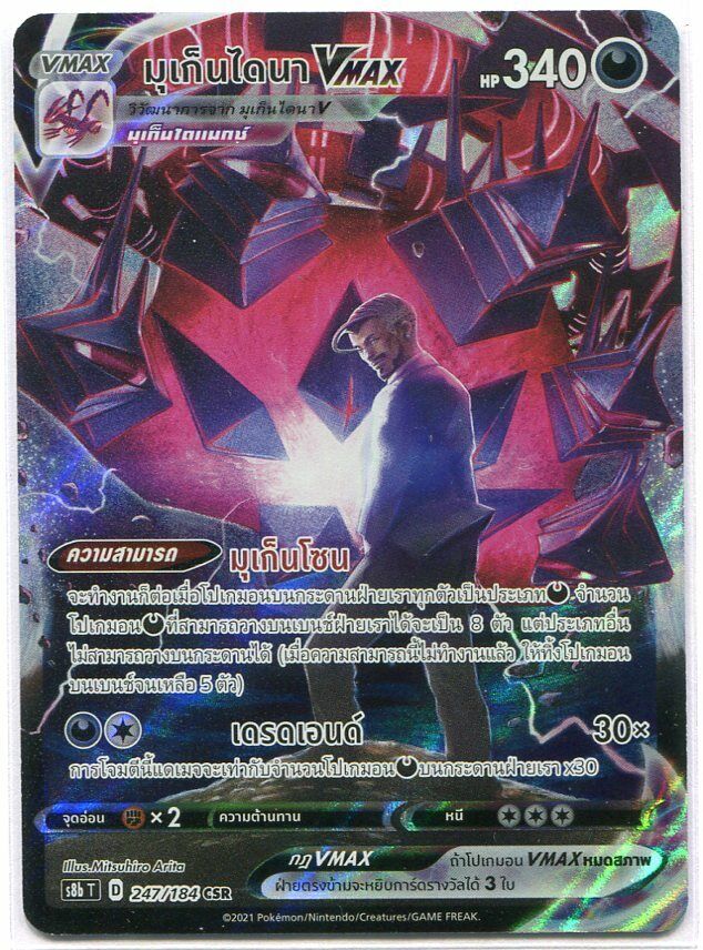 THAI Pokemon Card VMAX Climax Rose's Eternatus VMAX CSR 247/184 S8b T NM/M