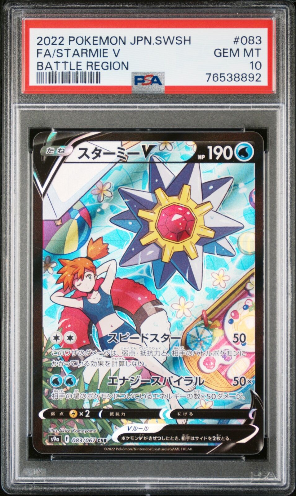 PSA 10 GEM MINT JAPANESE POKEMON 2022 STARMIE V 083/067 CSR BATTLE REGION S9a