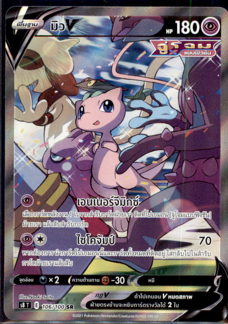 THAI Language Pokemon Card Mew V SR SA 106/100 s8 T SR