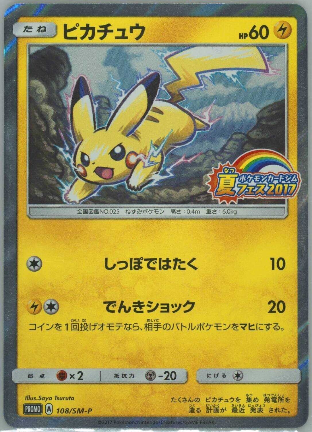 Japanese Pokemon Card Pikachu 108/SM-P Summer Festa PROMO