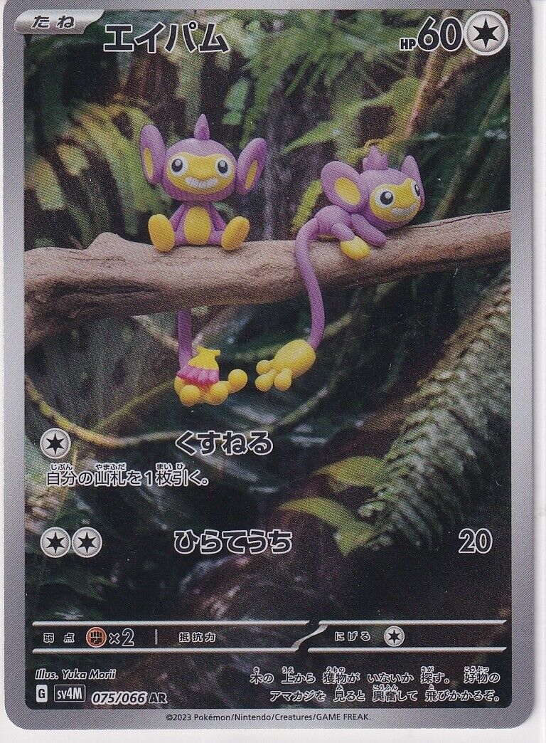 Japanese Pokemon Card Aipom AR 075/066 Future Flash SV4M