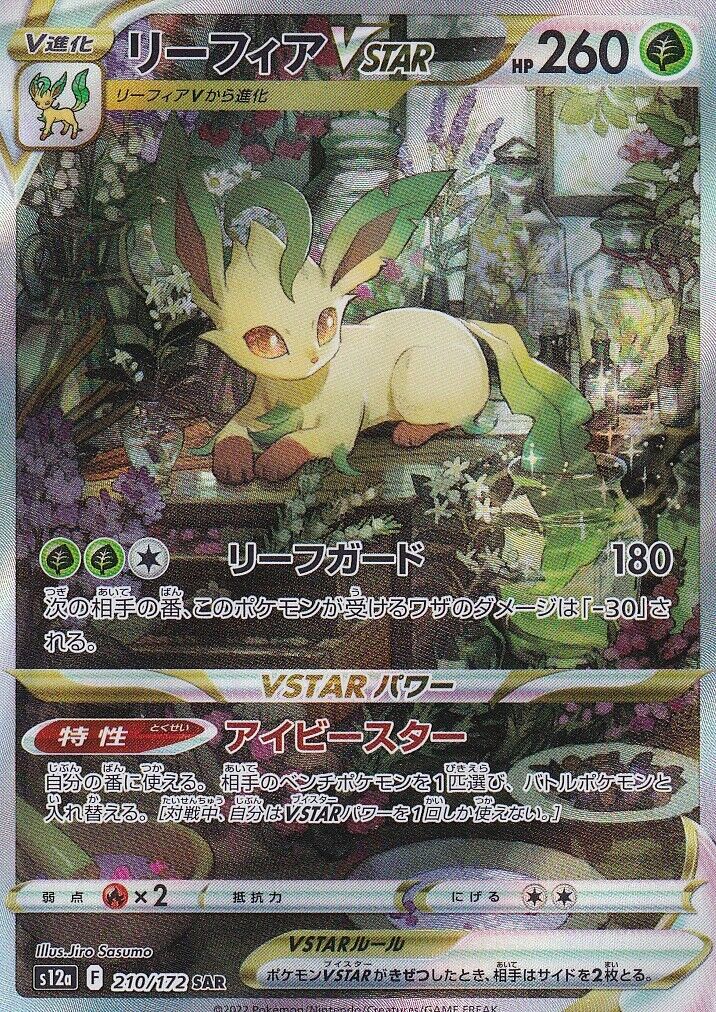 Japanese Pokemon Card Leafeon SAR 210/172 VSTAR Universe s12a