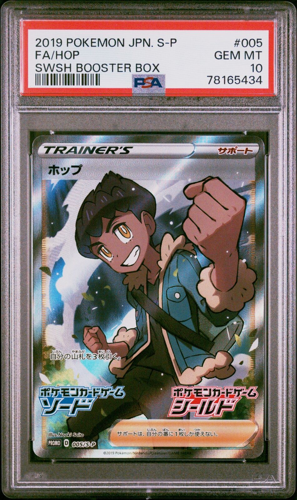 PSA 10 GEM MINT JAPANESE POKEMON 2019 HOP 005/S-P PURCHASE SWSH PROMO