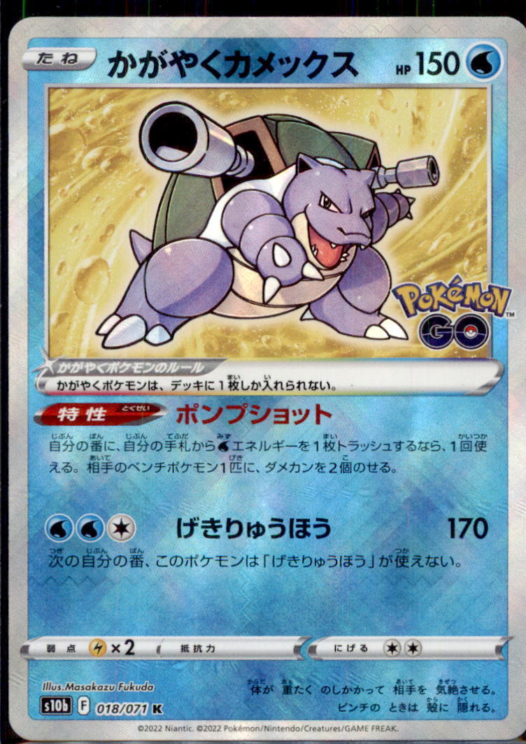 Japanese Pokemon Go Radiant Blastoise K 018/071 S10b NM/M