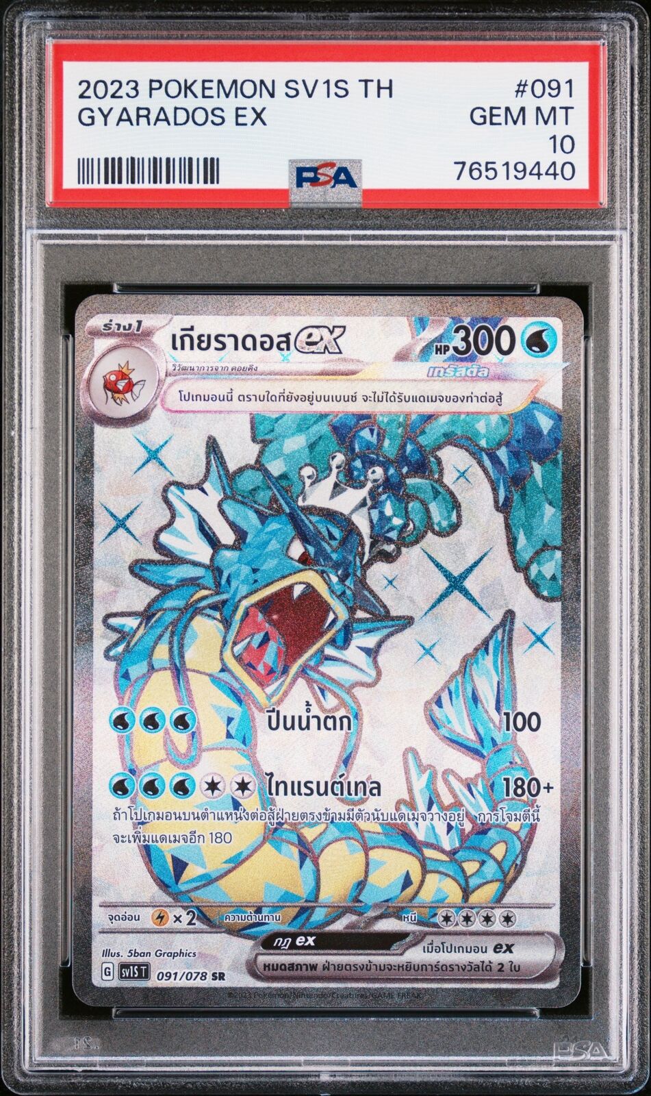 PSA 10 GEM MINT THAI LANGUAGE POKEMON 2023 GYARADOS  091/078 SCARLET ex SV1S T