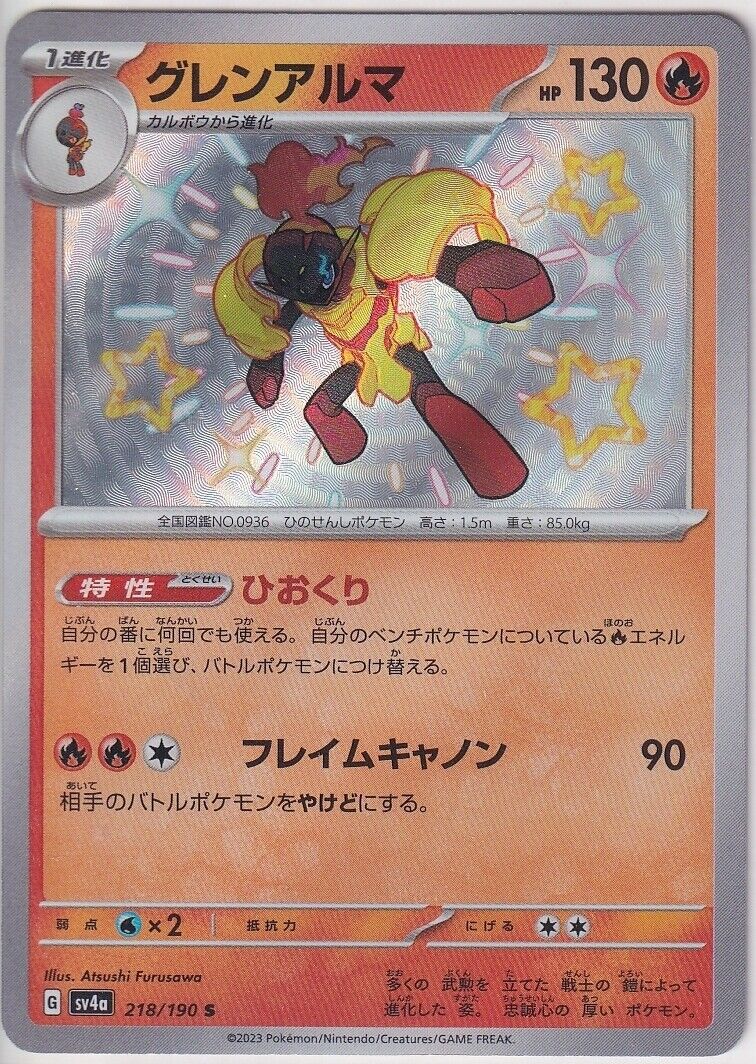 Japanese Pokemon Card Armarouge S 218/190 Shiny Treasures Ex Sv4a