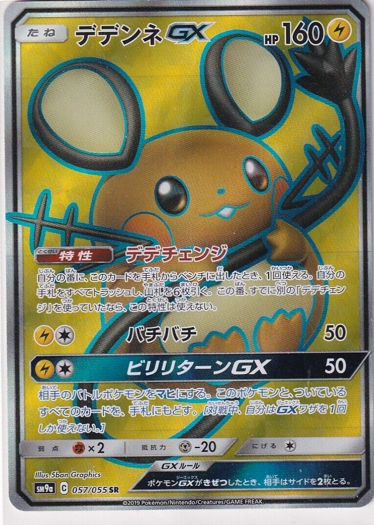 Japanese Pokemon Card Dedenne GX 057/055 Night Unison SM9a