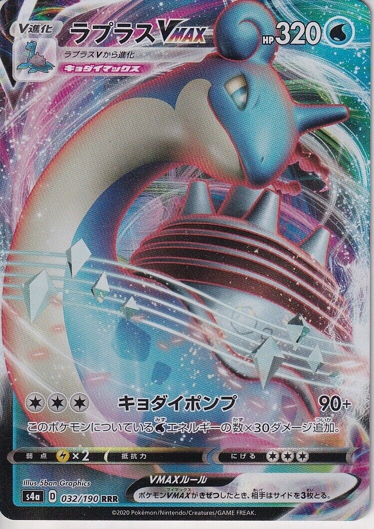 Japanese Pokemon Card Lapras VMAX 032/190 RRR Shiny Star V S4a