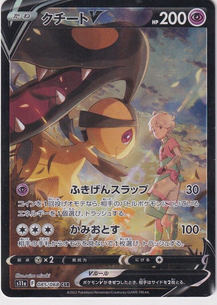 Japanese Pokemon Card 2022 Mawile V CSR 085/068 Incandescent Arcana S11a