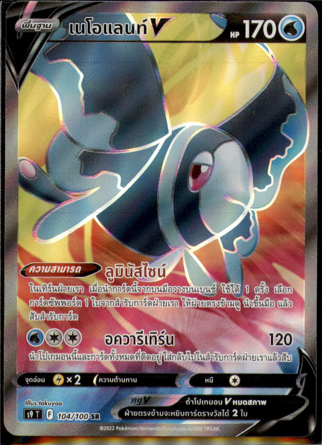 THAI Pokemon Card Star Birth Lumineon V SR 104/100 S9 T NM/M