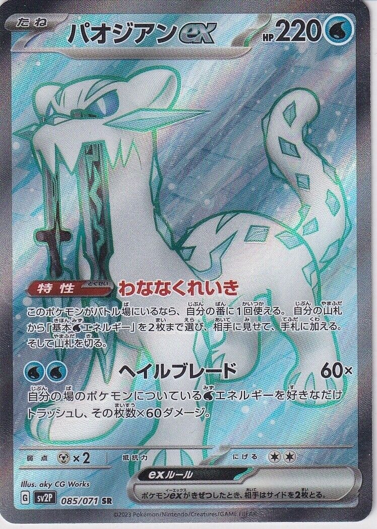 Japanese Pokemon Card 2023 CHIEN-PAO ex 085/071 SNOW HAZARD SV2P