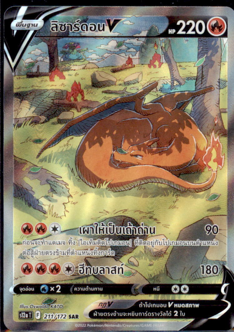 THAI Language Pokemon Card Charizard V SAR 211/172 S12a T