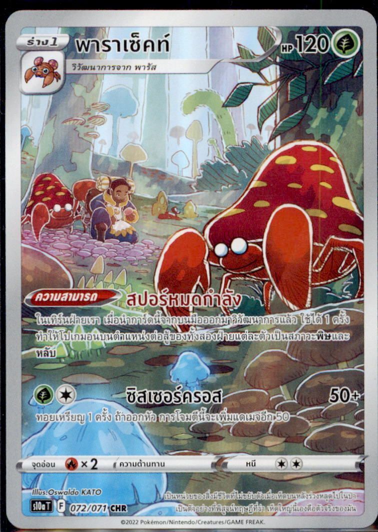 THAI Language Pokemon Card Parasect CHR 072/071 S10a T