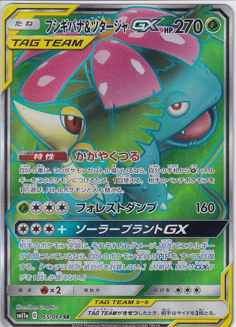 Japanese Pokemon Card Venusaur & Snivy GX SR 065/064 SM11a