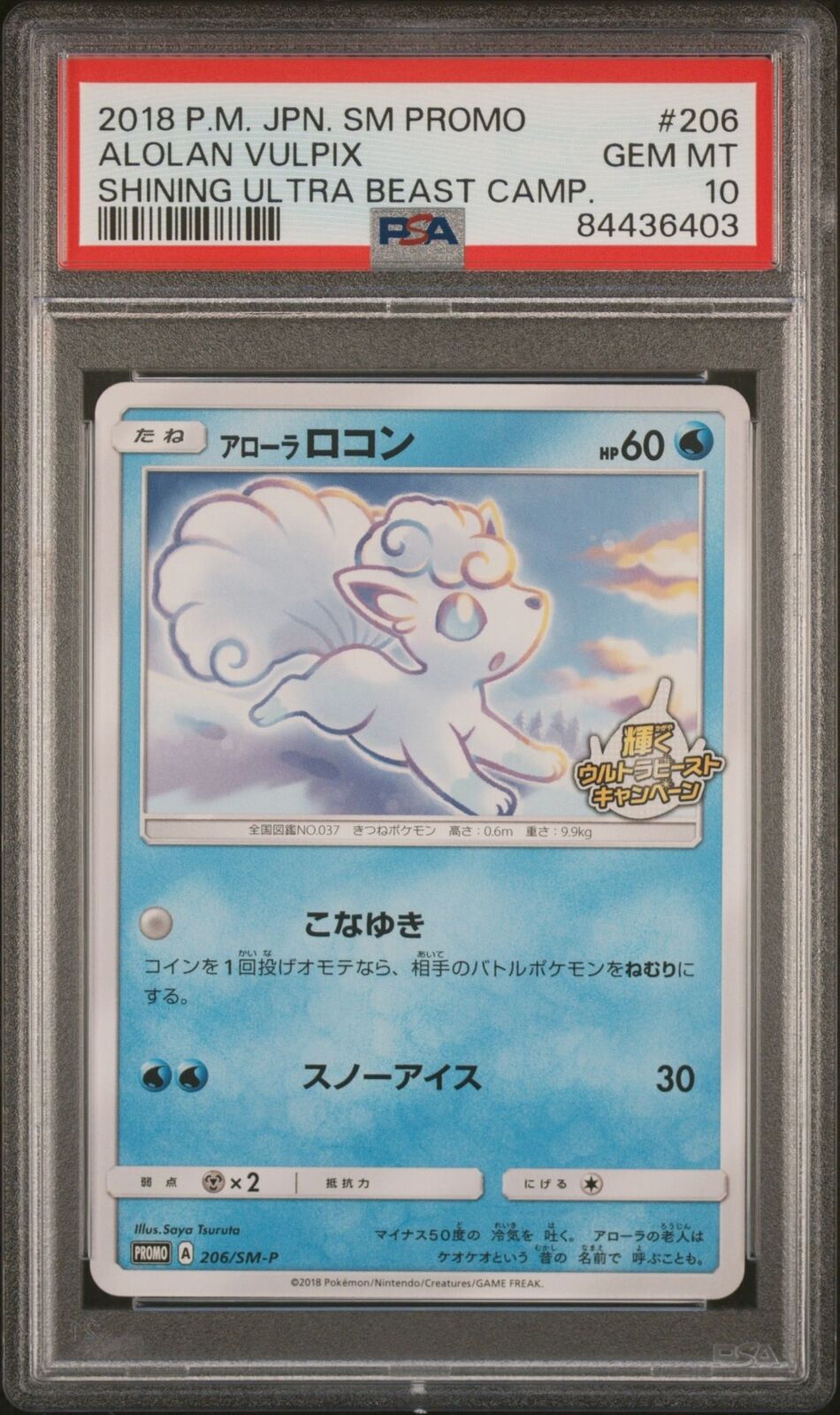 PSA 10 GEM MINT JAPANESE POKEMON 2018 ALOLAN VULPIX 206/SM-P ULTRA BEAST PROMO