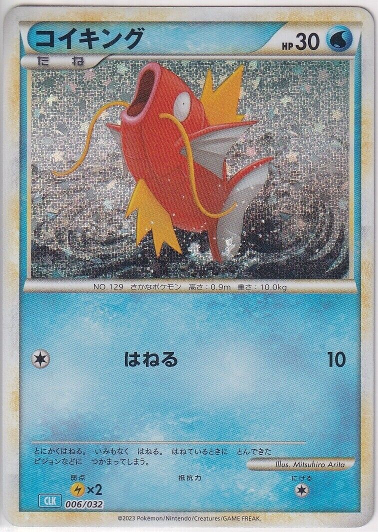 Japanese Pokemon Card  Magikarp 006/032 Classic Collection CLK