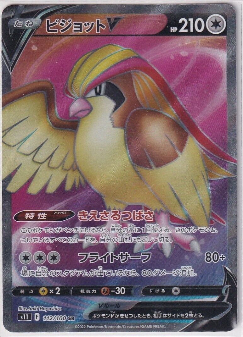 Japanese Pokemon Card Pidgeot V 112/100 Lost Abyss S11