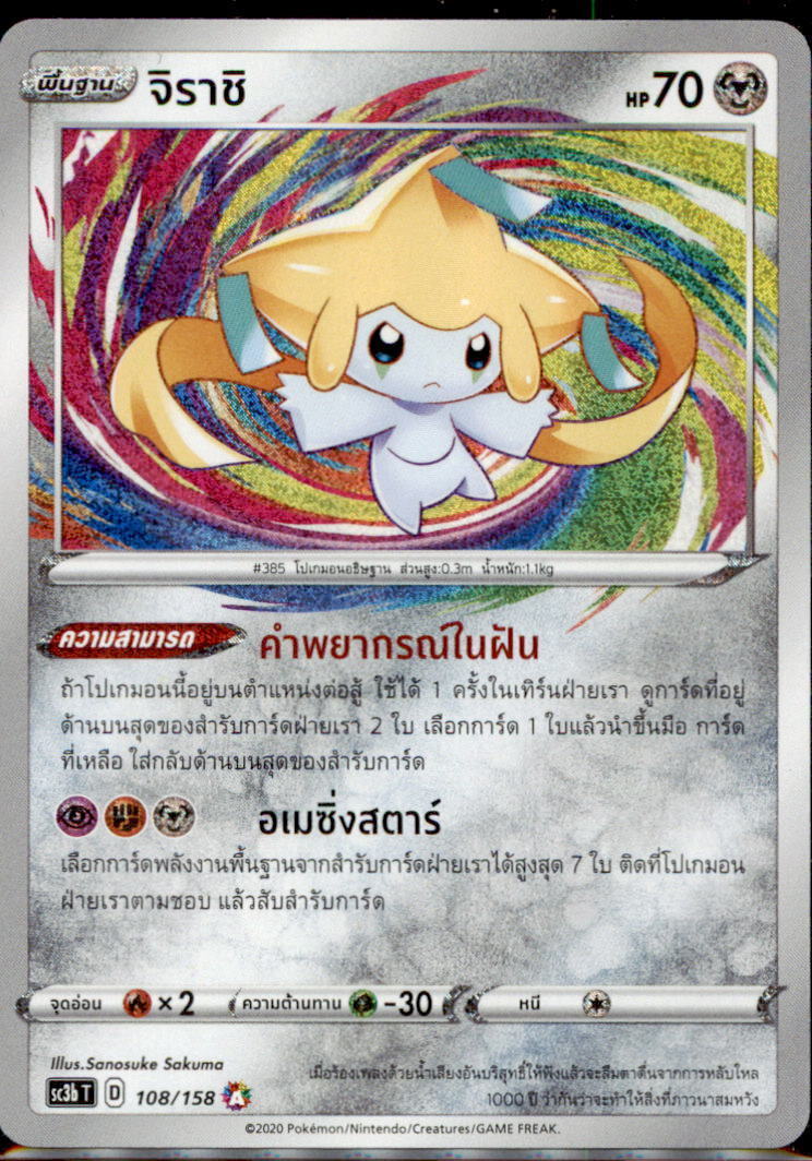 THAI Language Pokemon Card Jirachi 108/158 Sc3b T