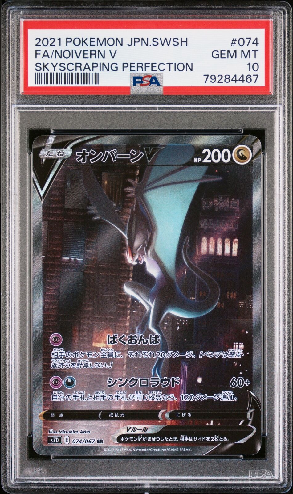 PSA 10 GEM MINT JAPANESE POKEMON 2021 NOIVERN V 074/067 SKYSCRAPING S7D