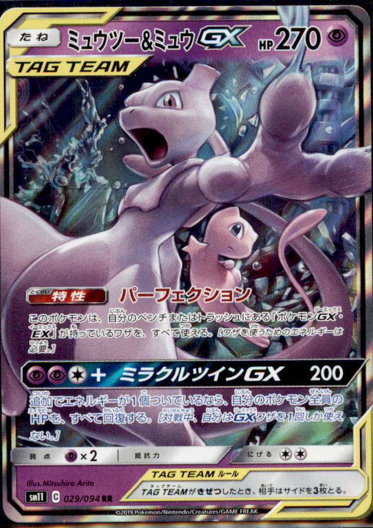 Japanese Pokemon Card Mewtwo & Mew GX RR 029/094 Sm11 NM/M