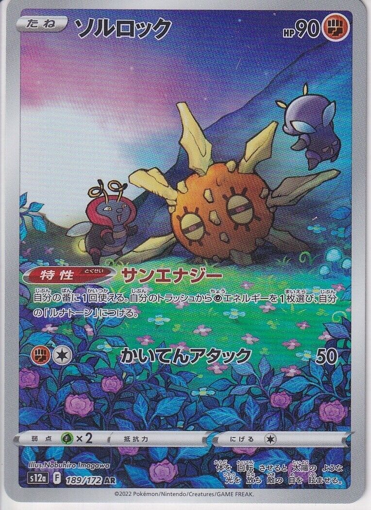 Japanese Pokemon Card 2022 Solrock 189/172 VSTAR Universe S12a