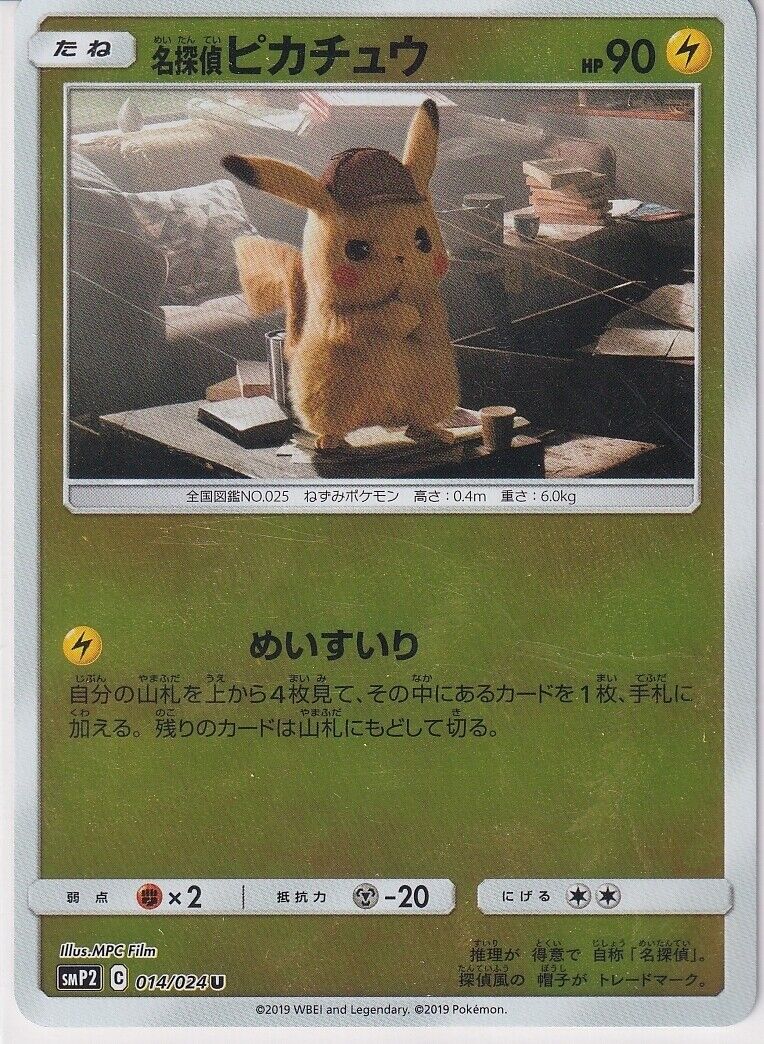 Japanese Pokemon Card Detective Pikachu 014/024 Movie Pack SMP2