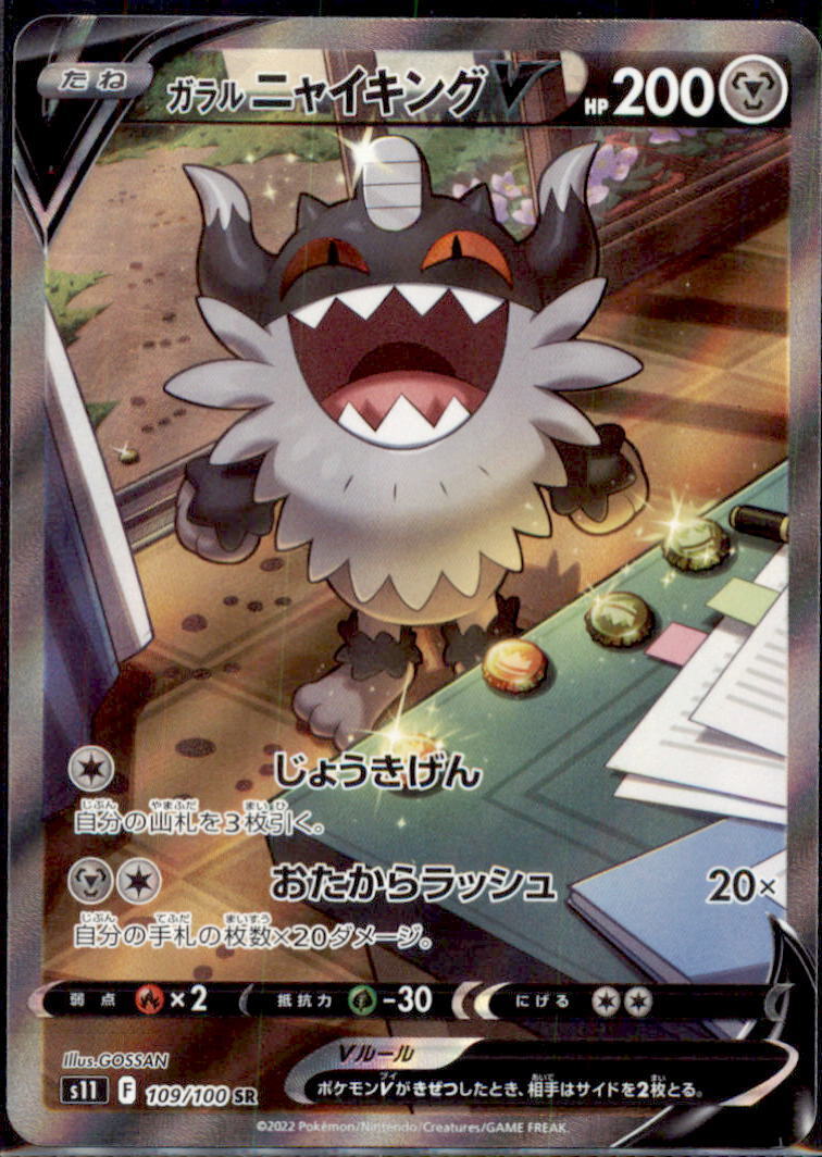 Japanese Pokemon Card Galarian Perrserker V SR SA 109/100 LOST ABYSS S11