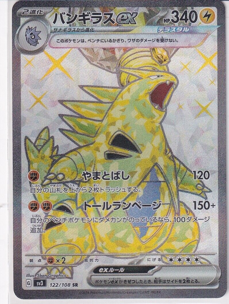 Japanese Pokemon Card Tyranitar ex 122/108 Ruler of the Black Flame Sv3