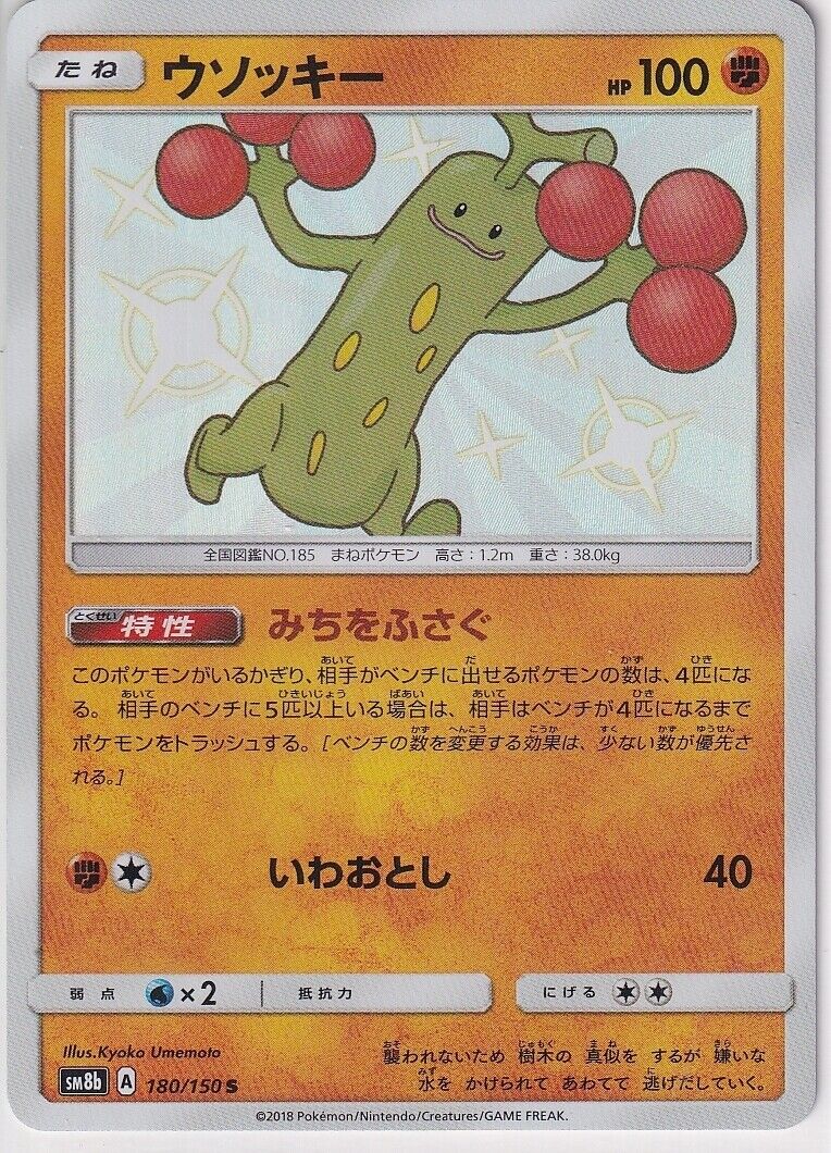 Japanese Pokemon Card Sudowoodo 180/150 Ultra Shiny Sm8b