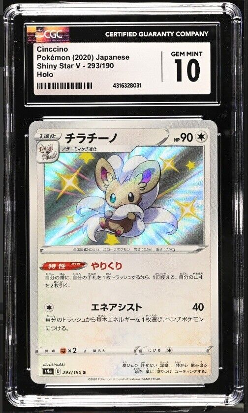 CGC 10 GEM MINT Japanese Pokemon 2020 Cinccino 293/190 Shiny Star V - S4a